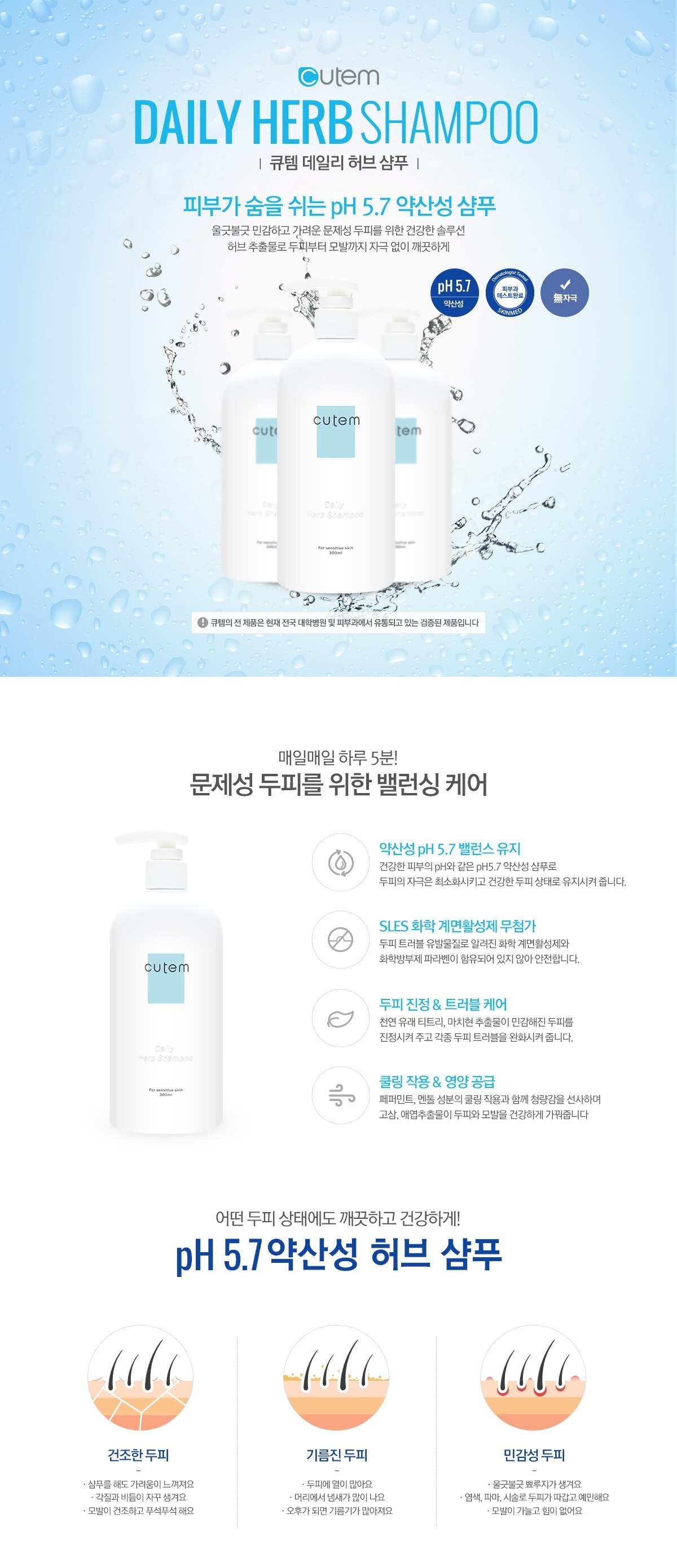 cutem_hub_shampoo_01.jpg