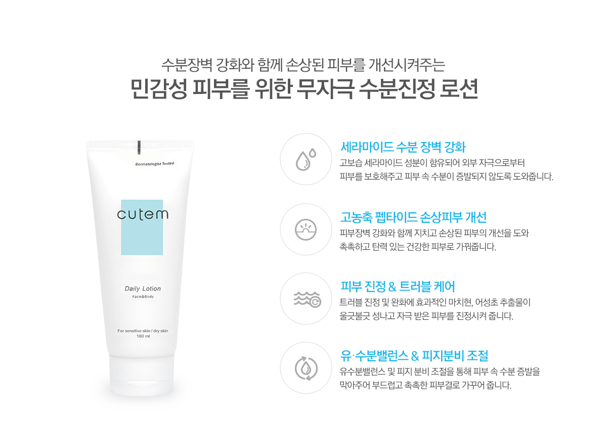 cutem_daily_trouble_4type_04_.jpg