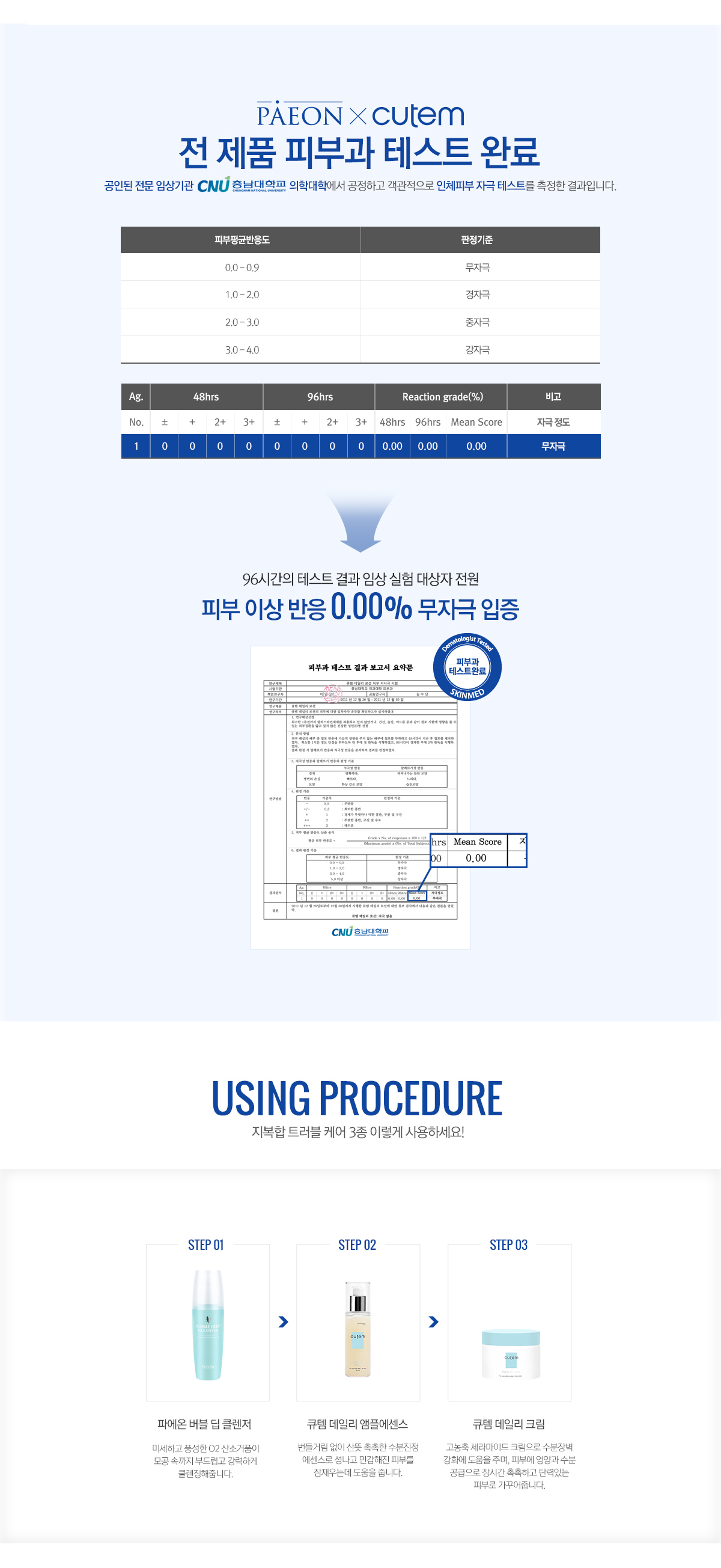 paeon_oily_combi_3steps_07.jpg