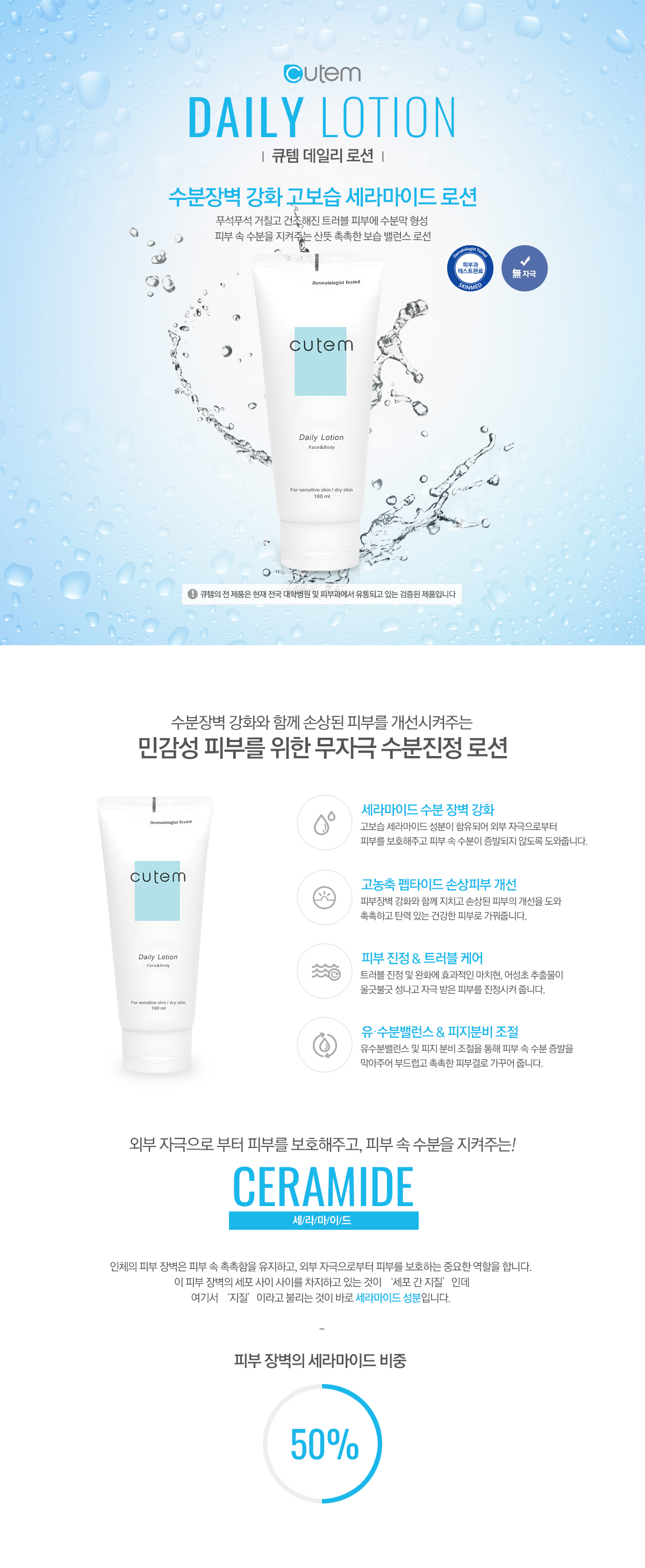 2.-CUTEM-Daily-Lotion-NEW_Kor_01.jpg
