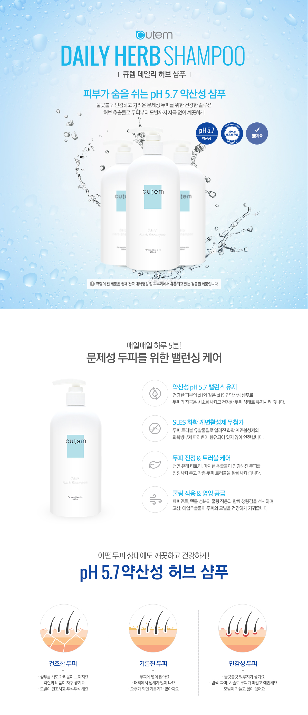 cutem_hub_shampoo_01n.jpg