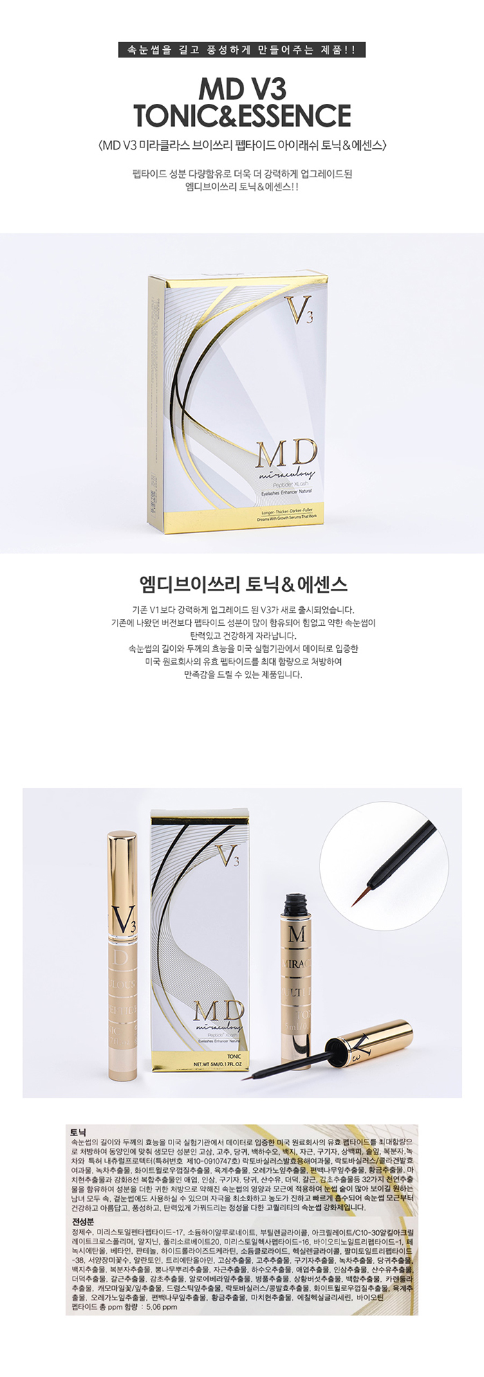 mdv3_eyelash_tonic_01.jpg