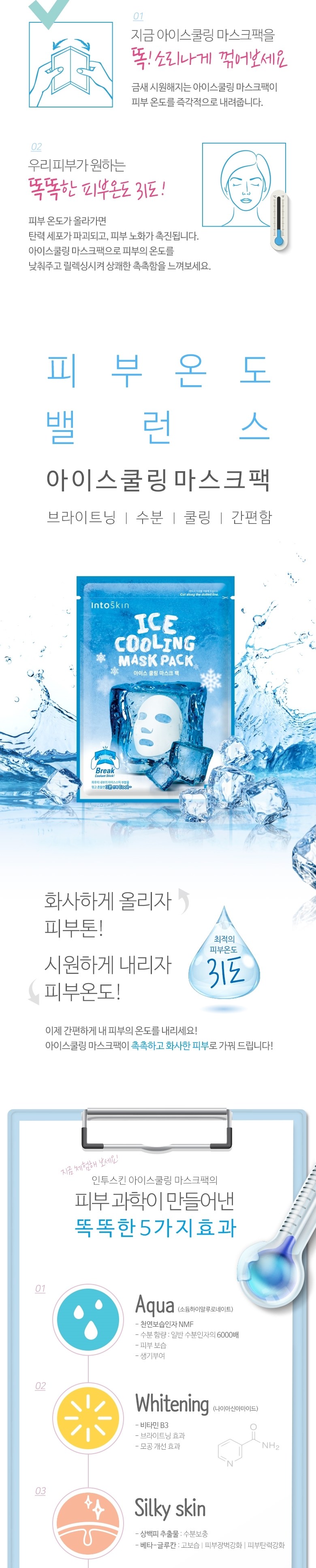 detail3_intoskin_icecooling.jpg