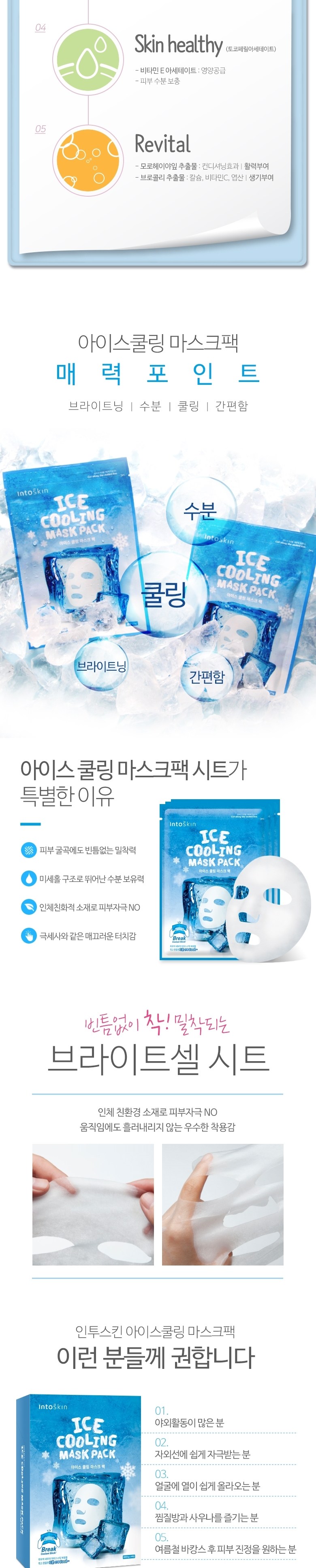detail4_intoskin_icecooling.jpg
