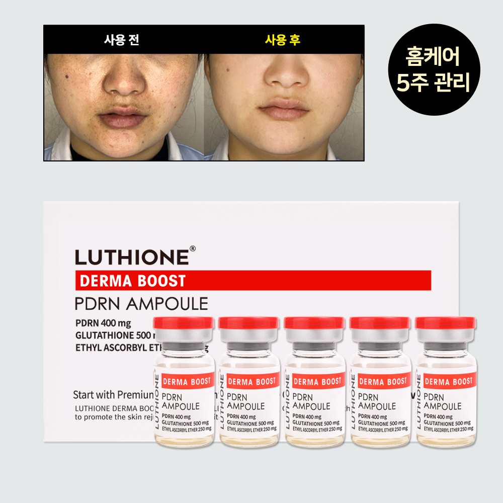 [루치온] 더마부스트 PDRN 앰플 (홈케어 5주 관리)