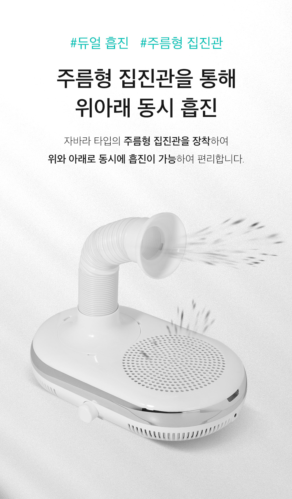 투데이더스트제로 흡진기_text_07.jpg