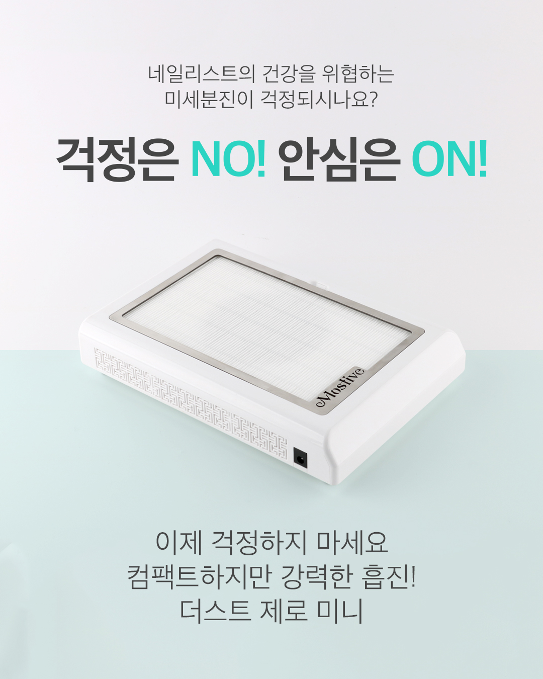 더스트제로미니흡진기-상세-240219_02.jpg