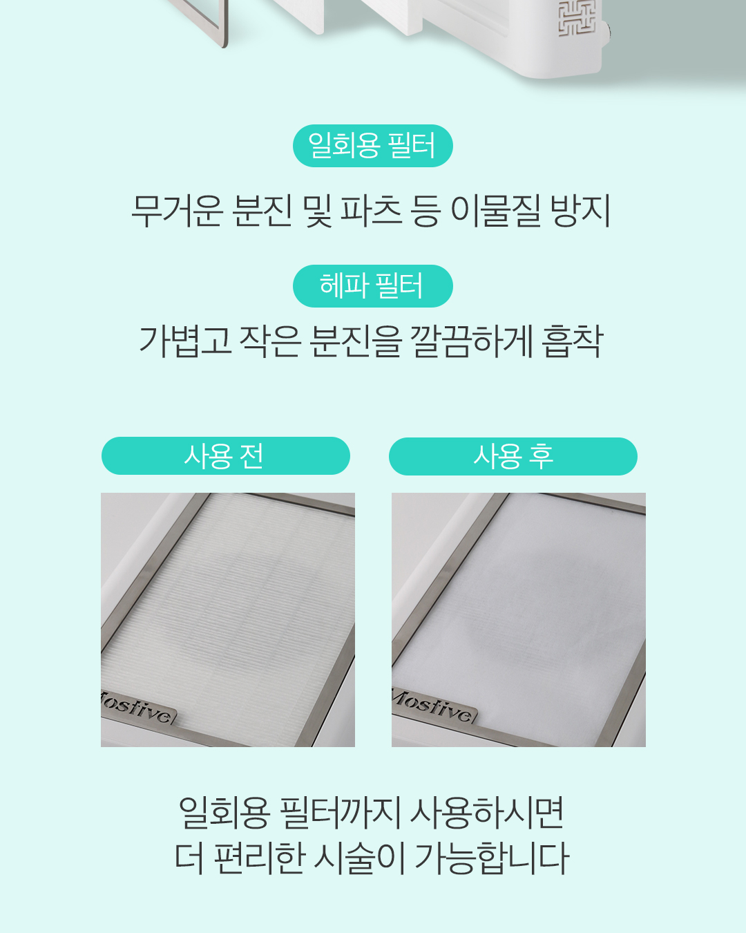 더스트제로미니흡진기-상세-240219_09.jpg