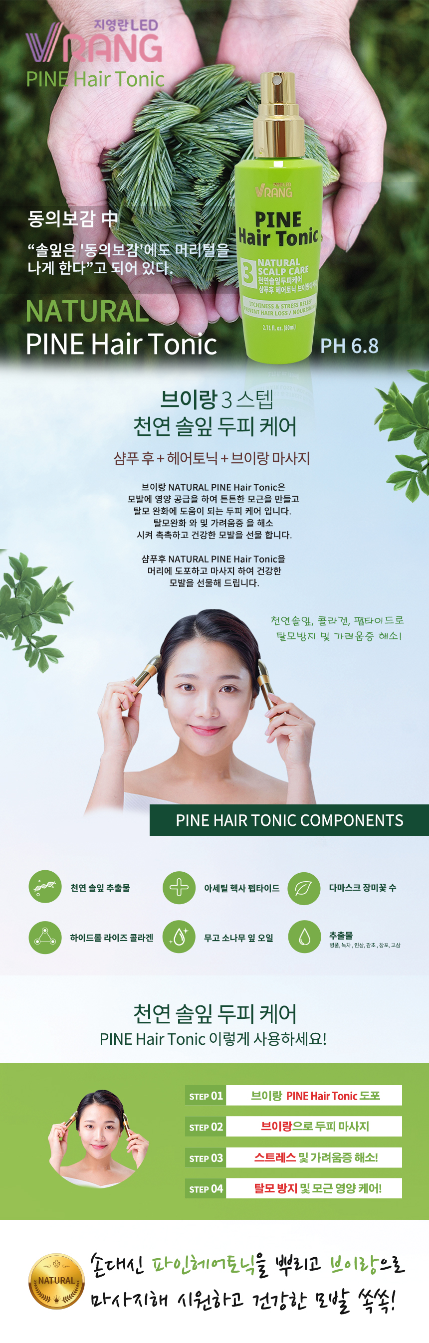 상세페이지-파인헤어토닉.jpg