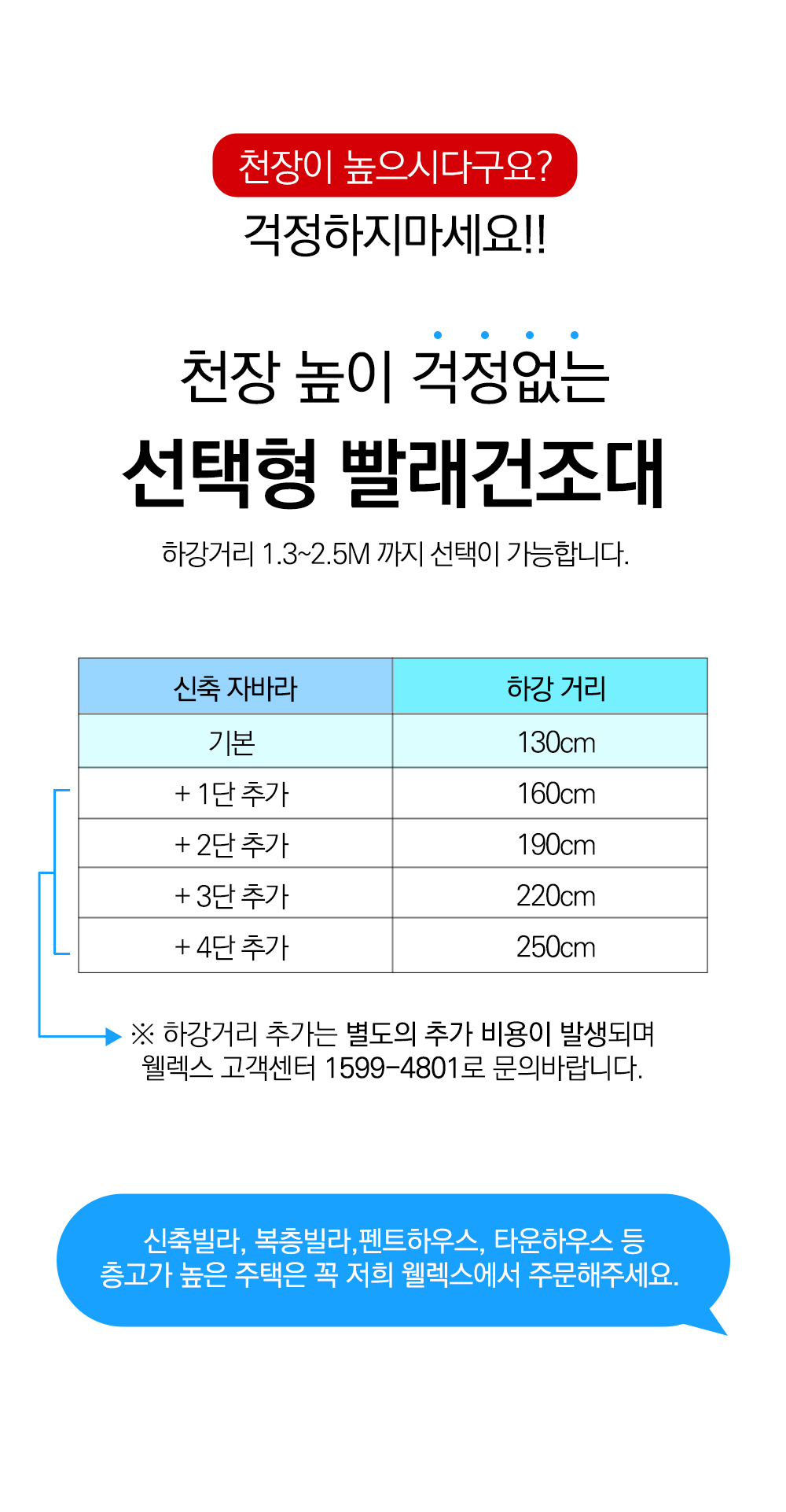 4_웰렉스건조대공통_1.jpg