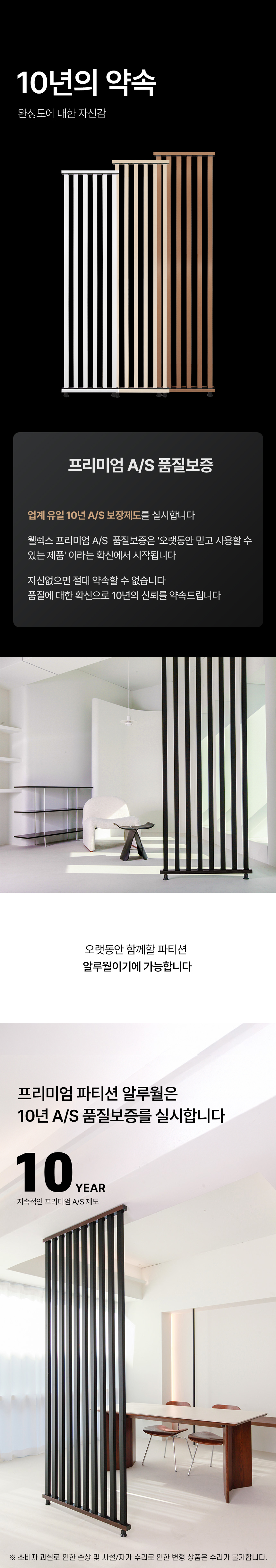 05 10년 A_S 보장제도.jpg