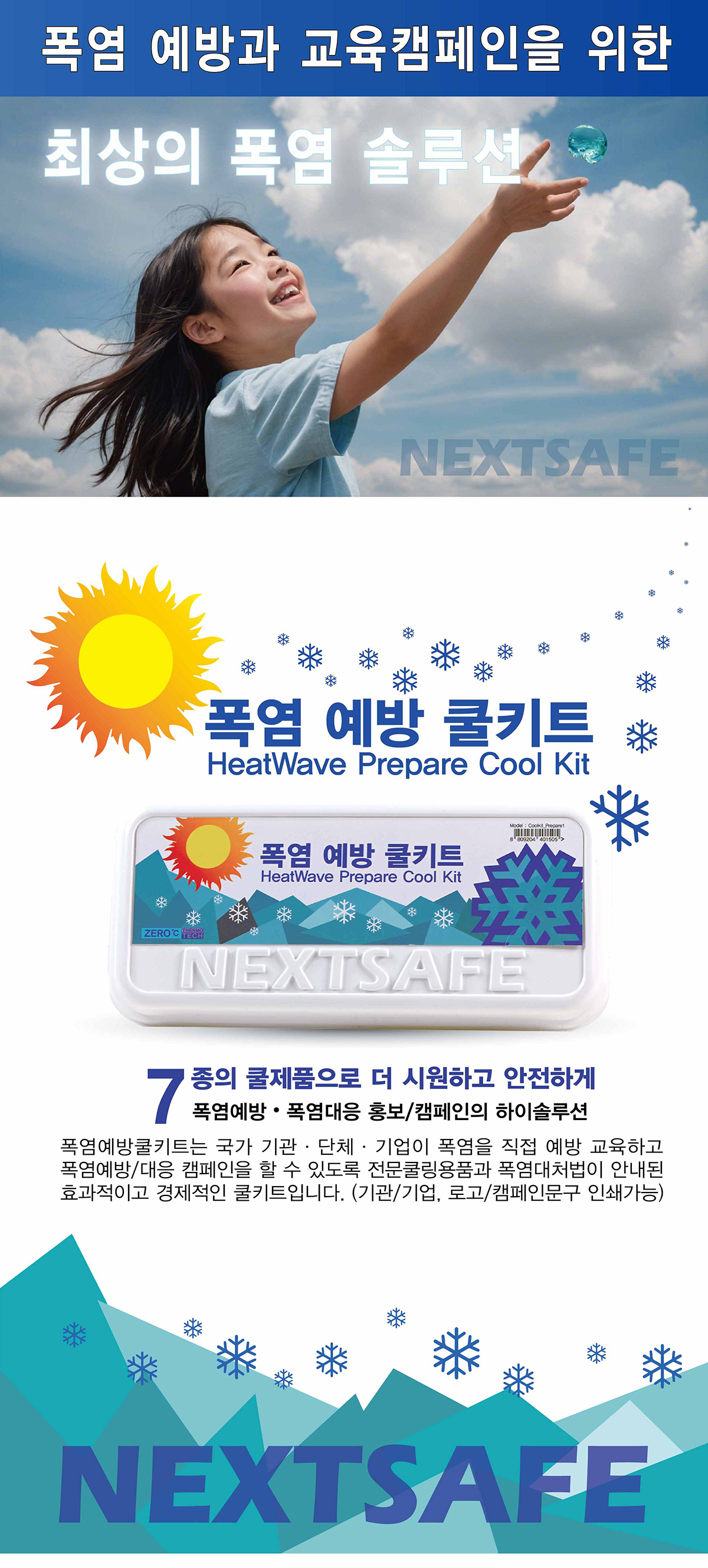 a 폭염예방쿨키트 1.jpg