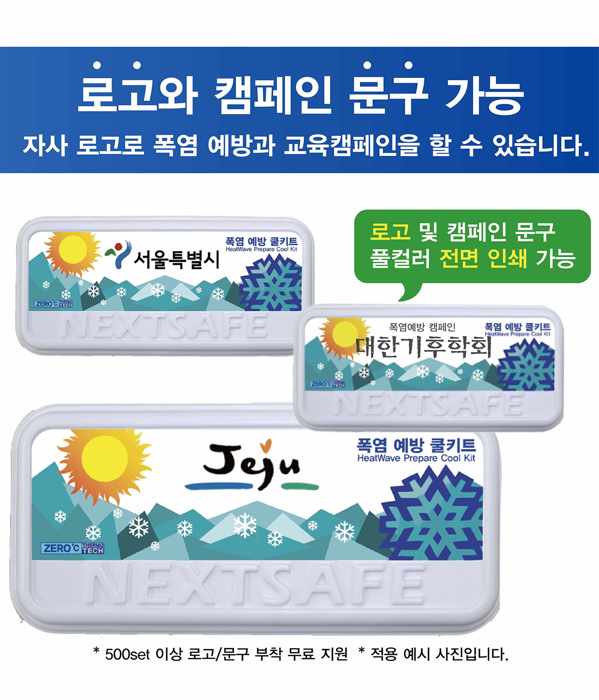 a 폭염예방쿨키트 10.jpg