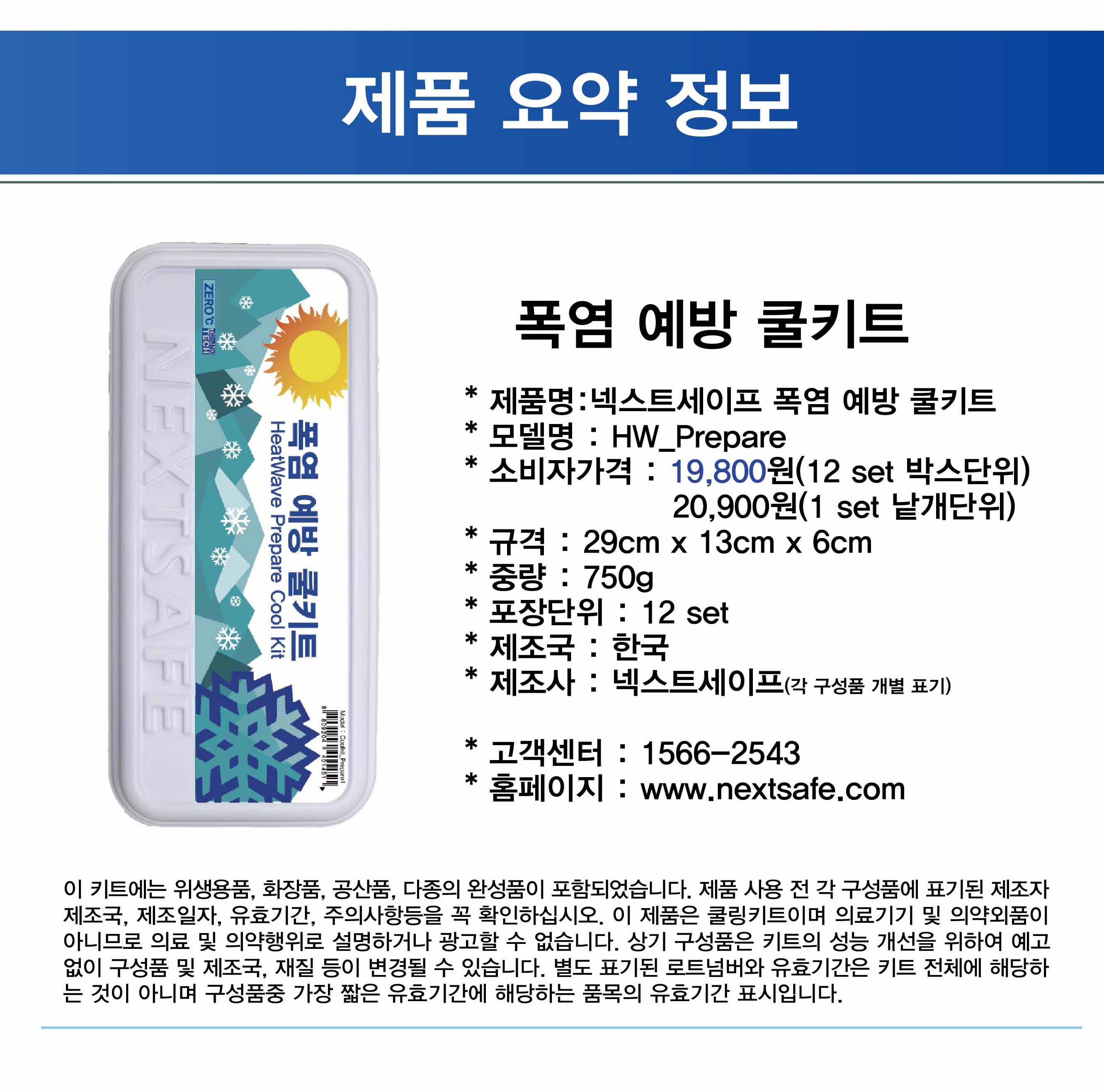 a 폭염예방쿨키트 19.jpg