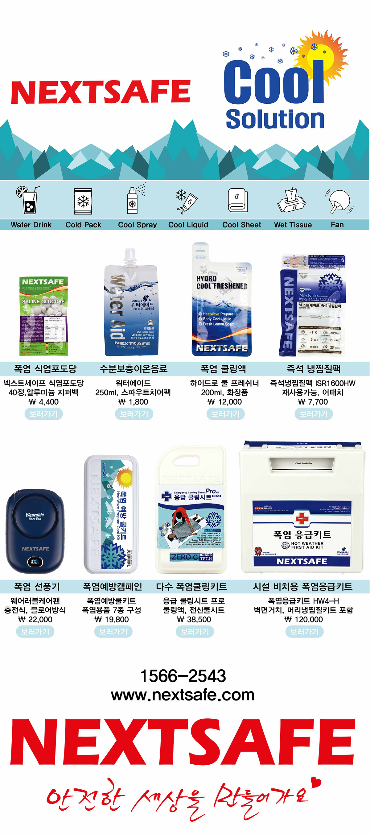 a 폭염예방쿨키트 20.jpg