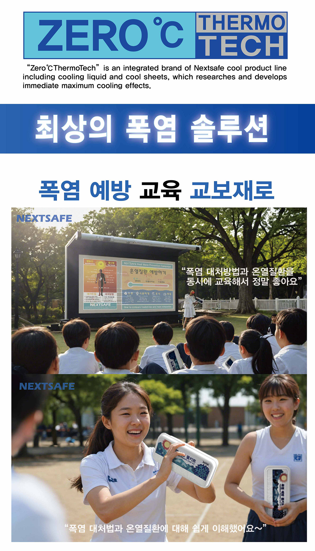 a 폭염예방쿨키트 5.jpg