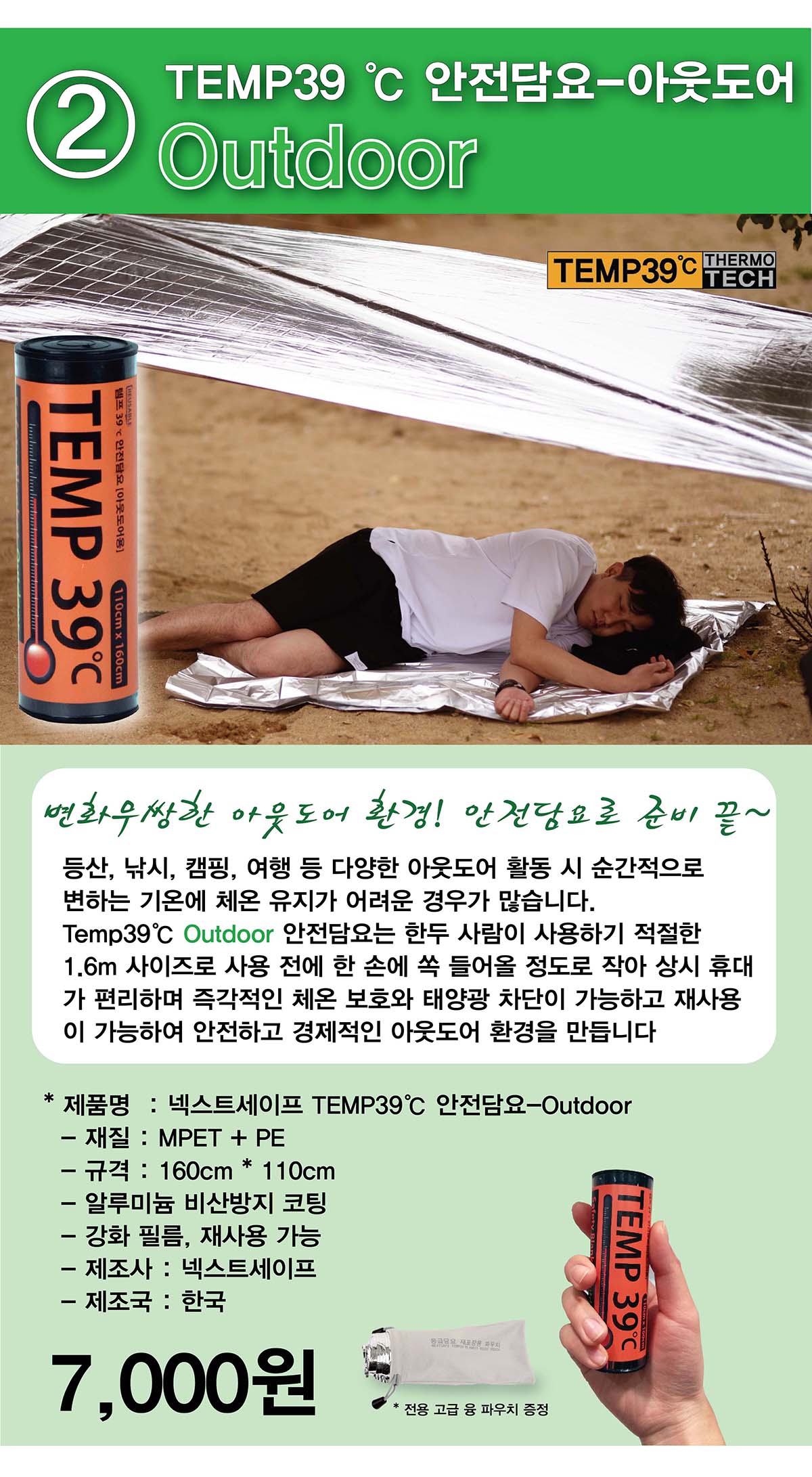 템프39_은박담요_보온포_240118 (7).jpg