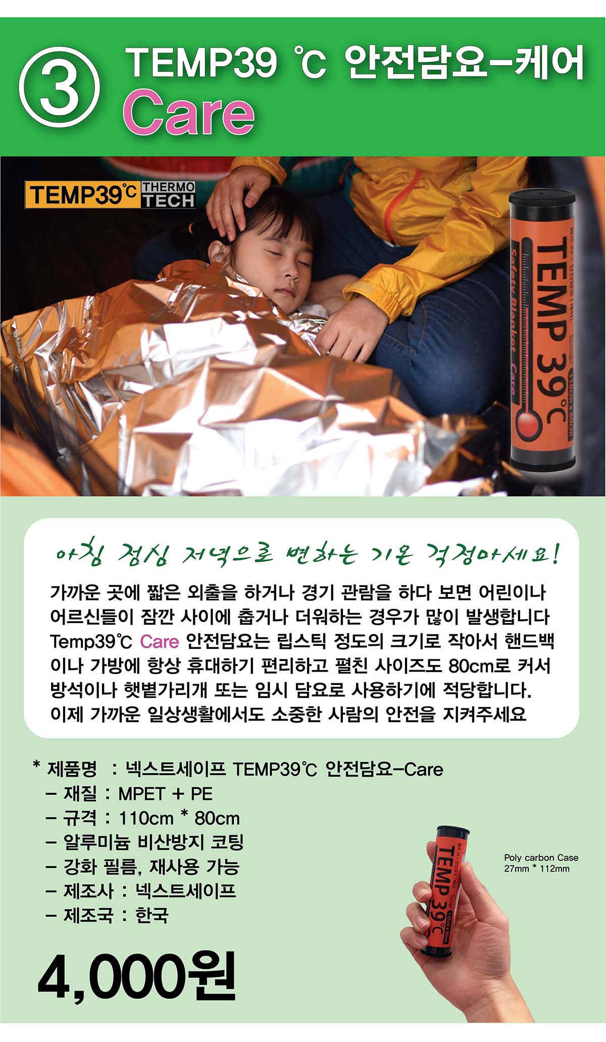 템프39_은박담요_보온포_240118 (8).jpg