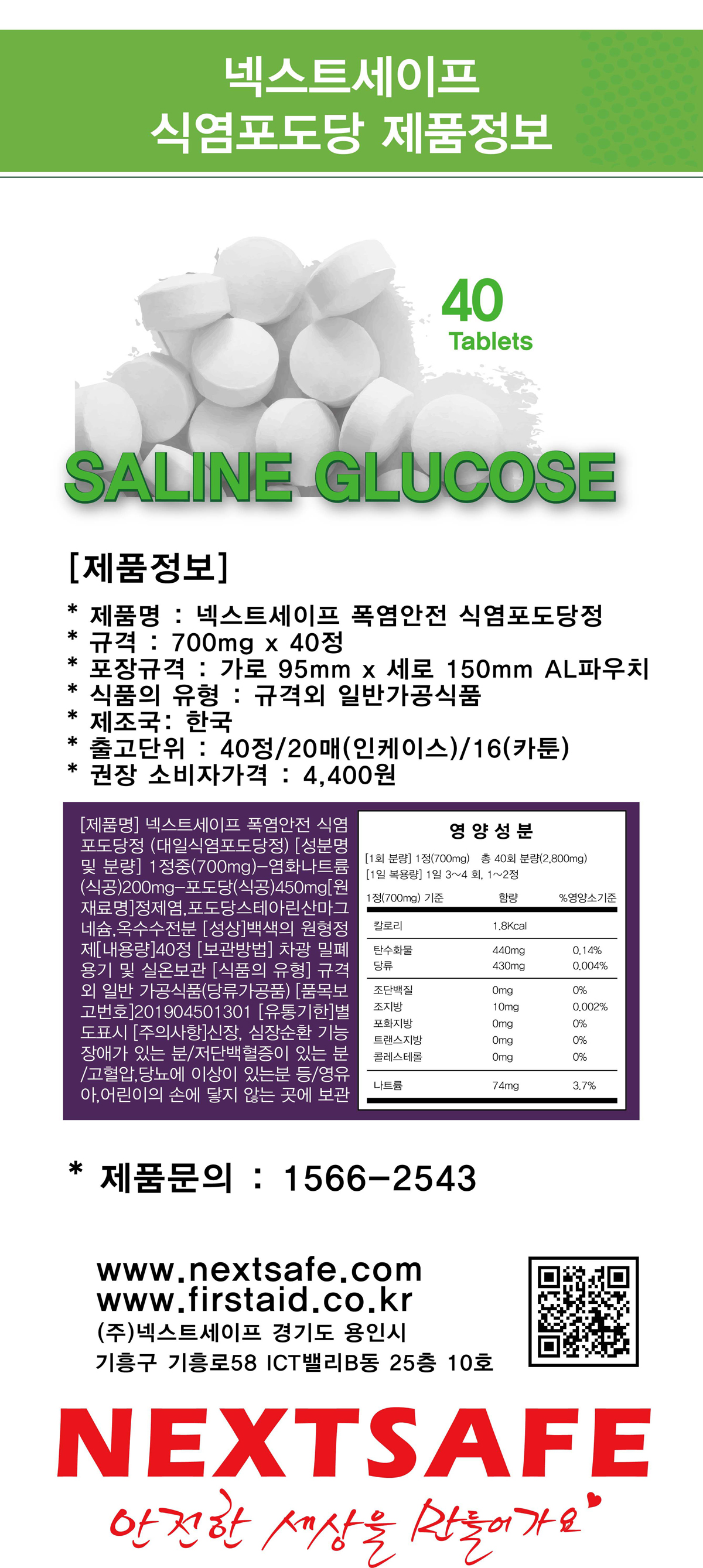 식염포도당_온라인_230711_5.jpg