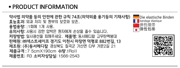 탄력붕대_상세5.jpg