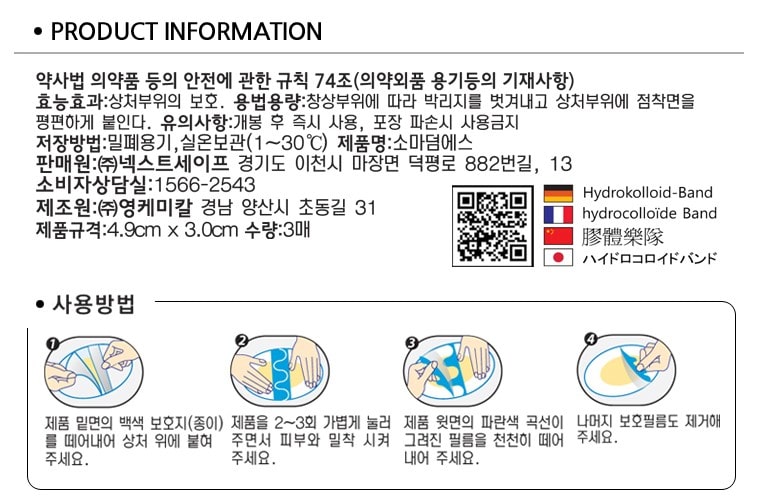 흉터밴드_상세_(5).jpg