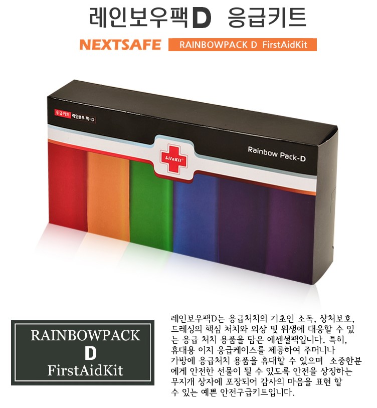 레인보우D_상세1.jpg