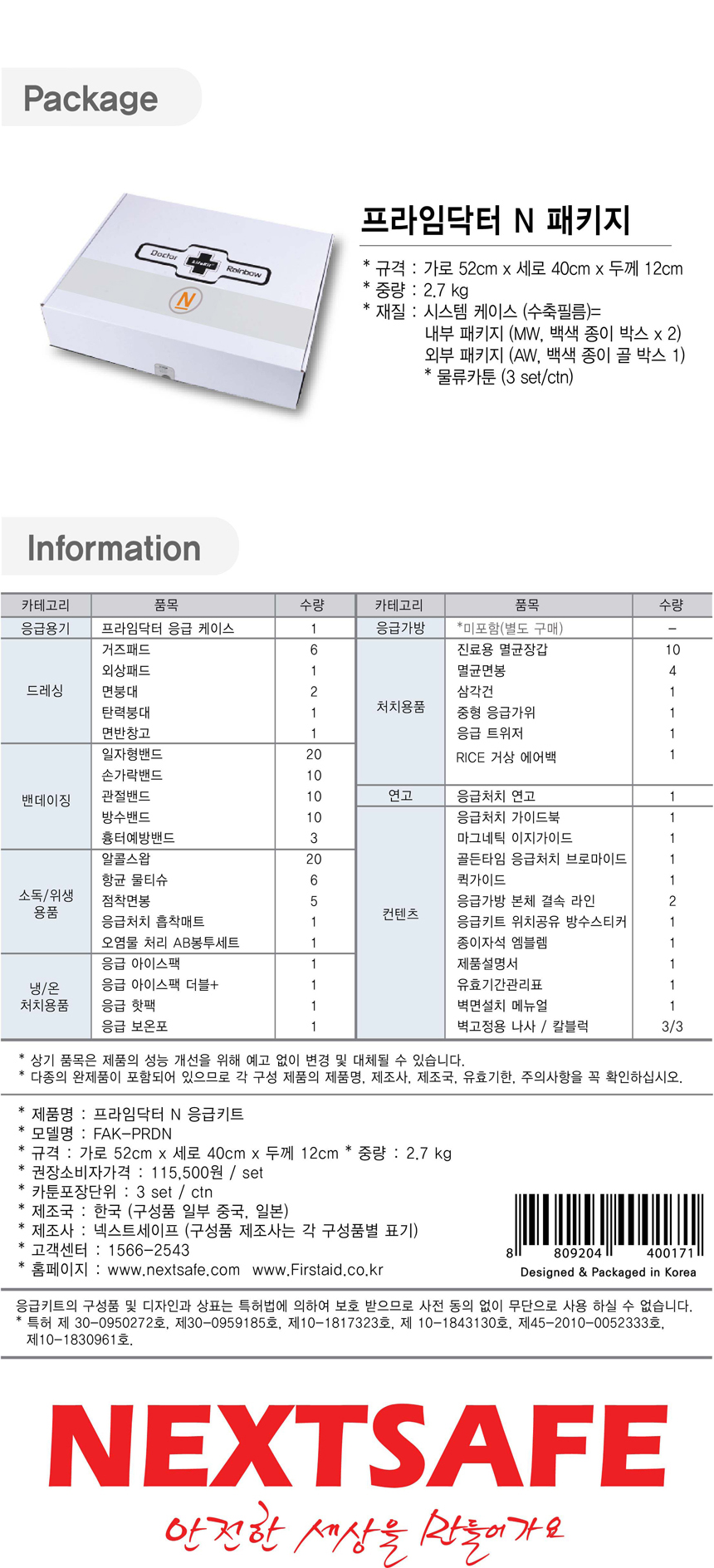 프라임닥터N_지마켓옥션_상세10_241231수정.jpg