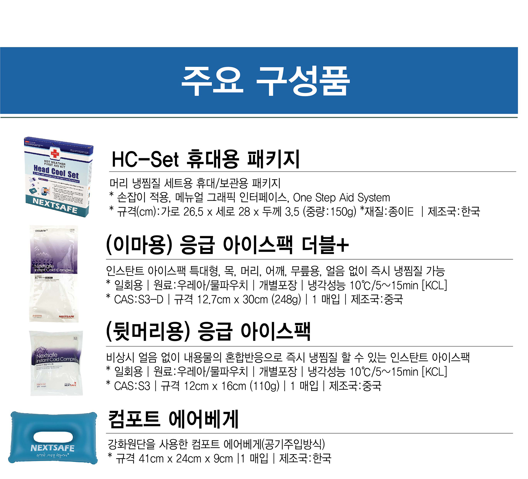 머리냉찜질 HC-set_2.jpg