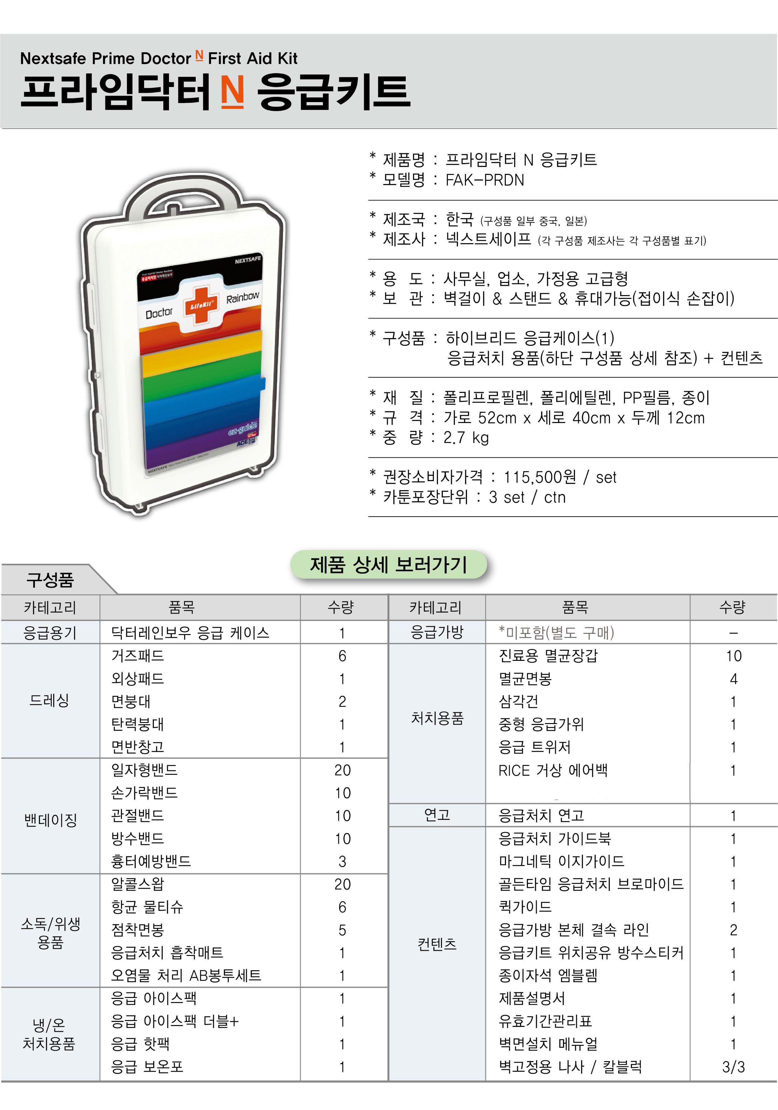 N라인_3종_요약_페이지-프라임닥터N _241231수정_용량다운.jpg