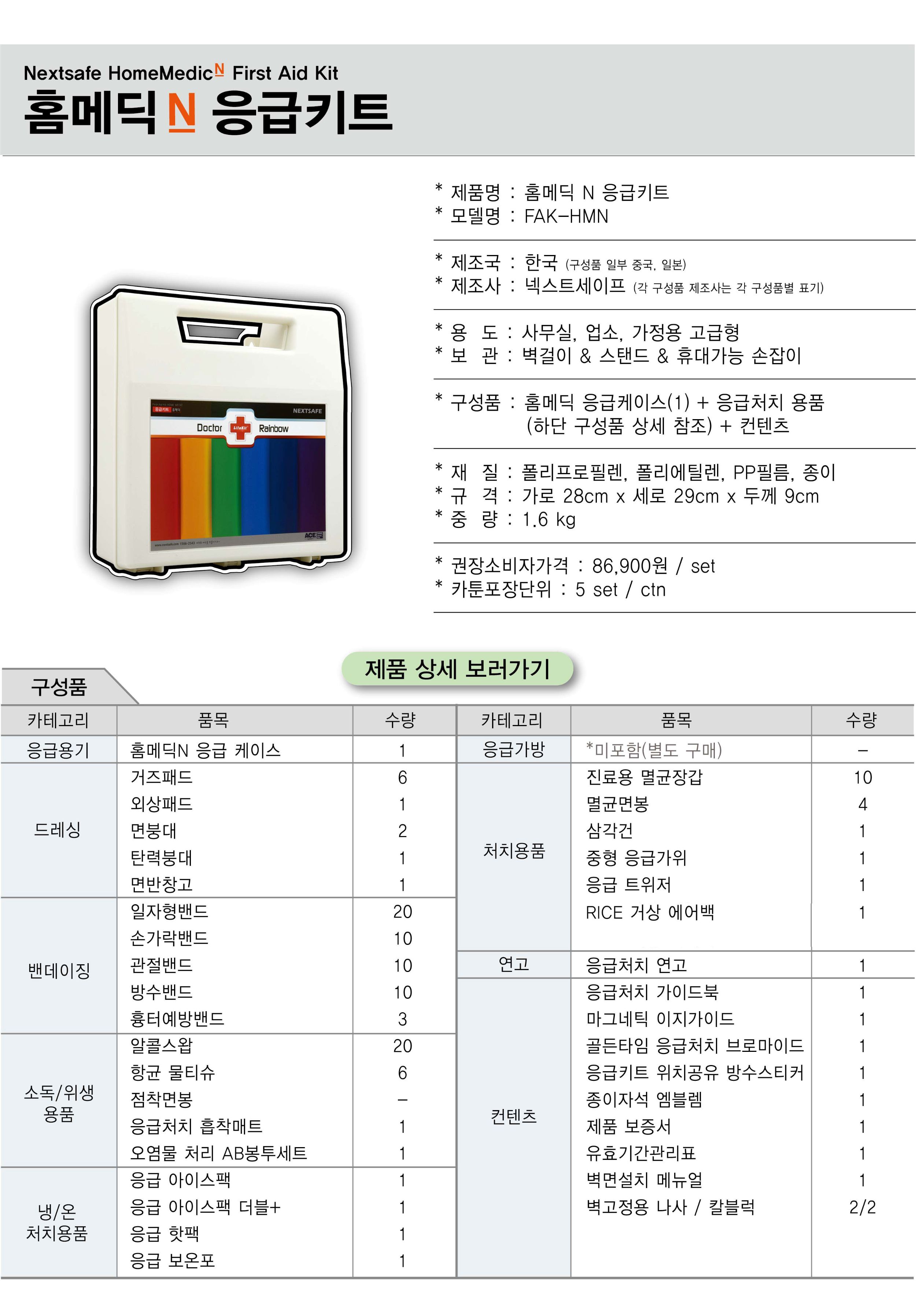 N라인_3종_요약_페이지-홈메딕N_241231수정_용량다운.jpg