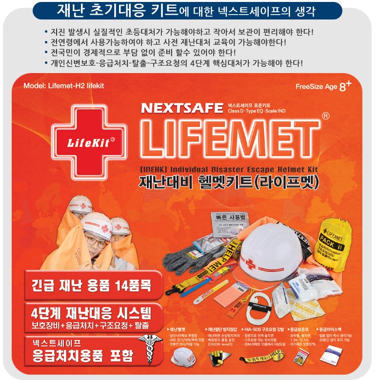 재난대비헬멧키트_상세1.jpg