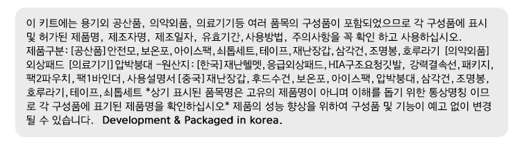 재난대비헬멧키트_상세7.jpg