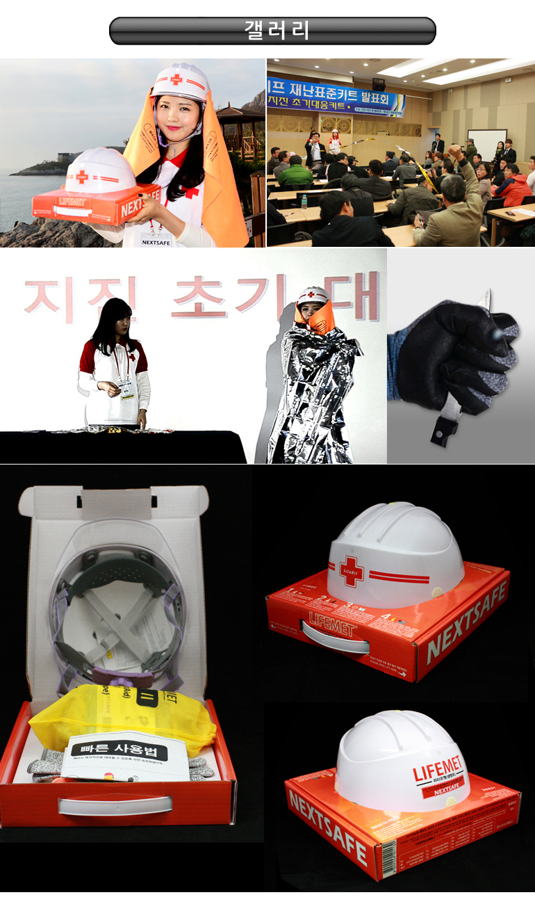 재난대비헬멧키트_상세8.jpg