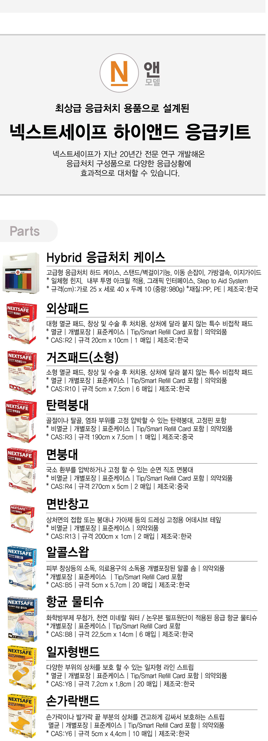 홈메딕N_지마켓옥션_상세2.jpg