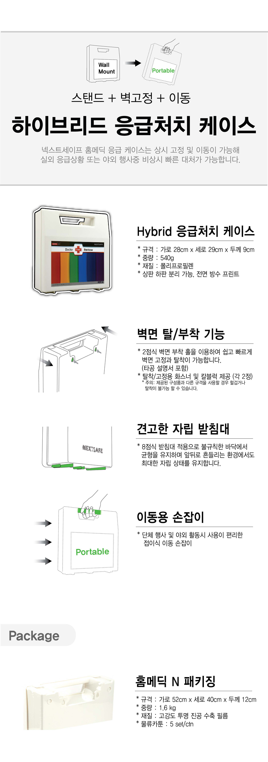 홈메딕N_지마켓옥션_상세8.jpg