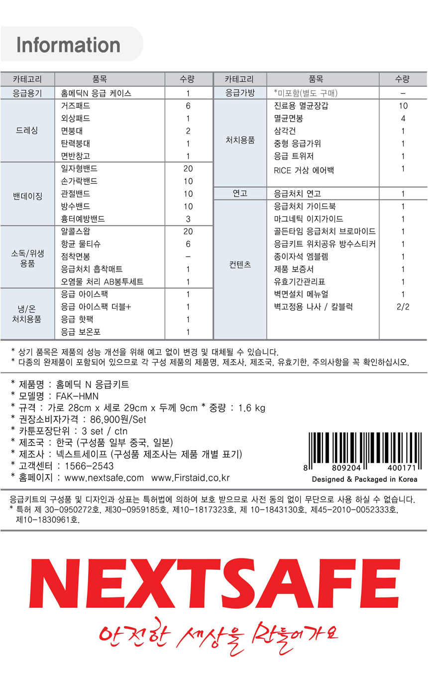 홈메딕N_지마켓옥션_상세9_241231.jpg
