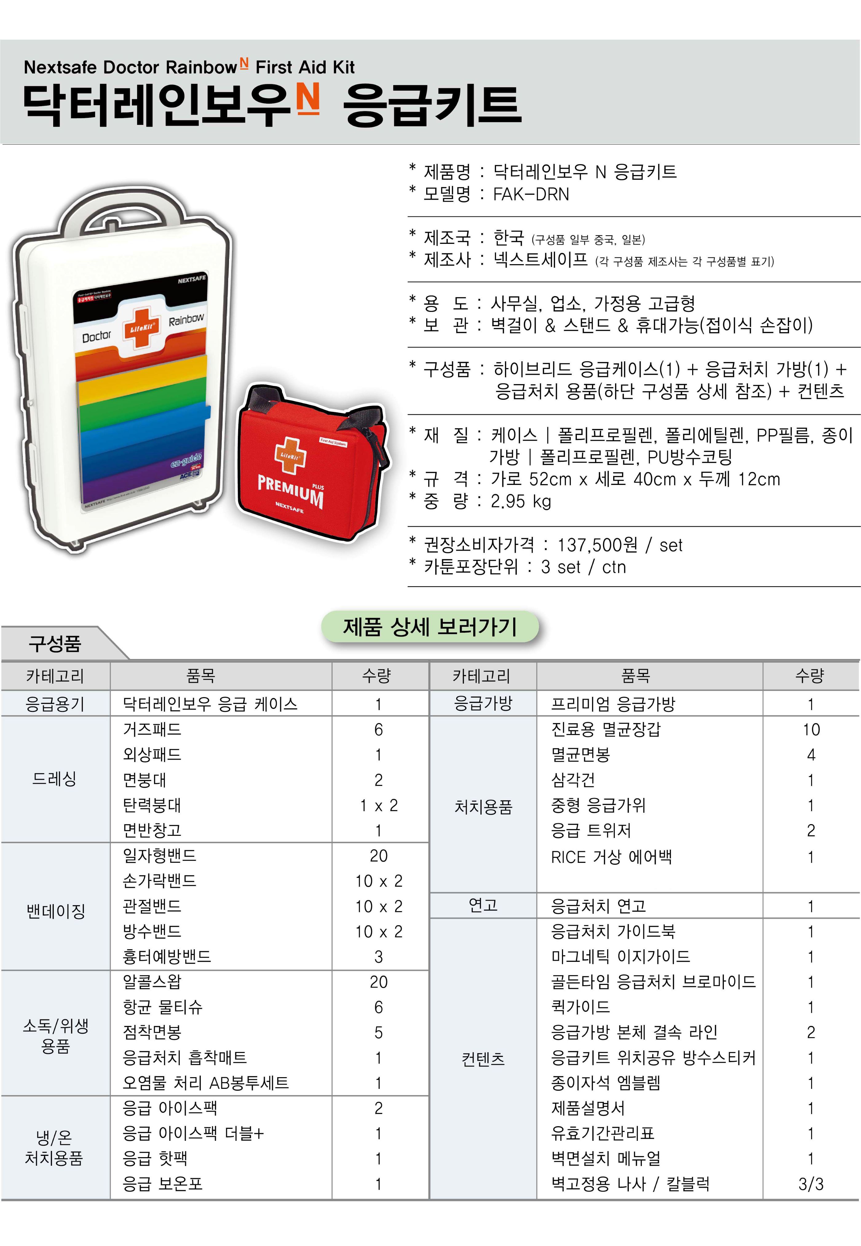 N라인_3종_요약_페이지-닥터레인보우N_241231수정_용량다운.jpg