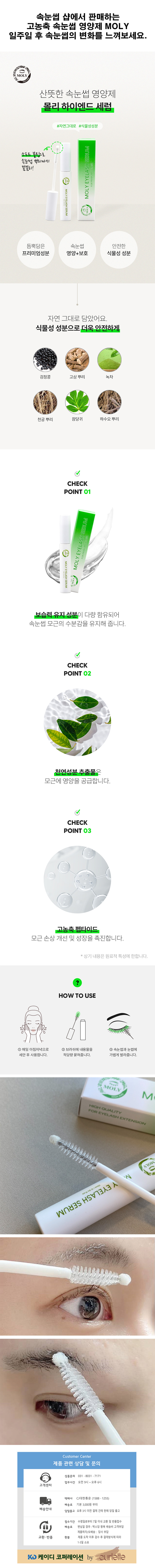 몰리세럼 영양제상세.jpg