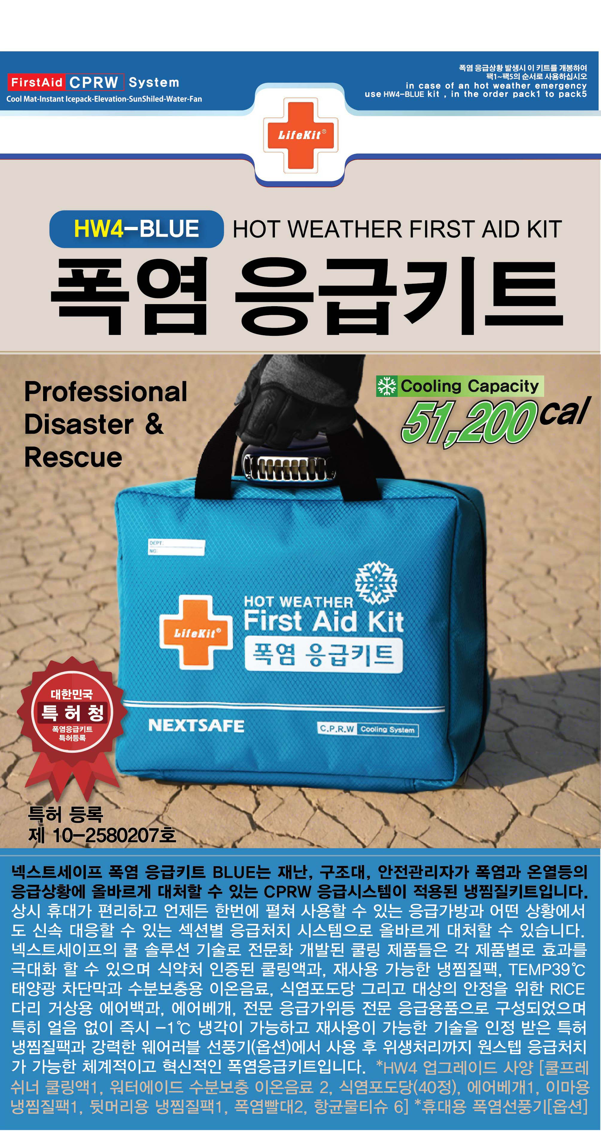 hw4-blue폭염응급키트_202503_2_1.jpg