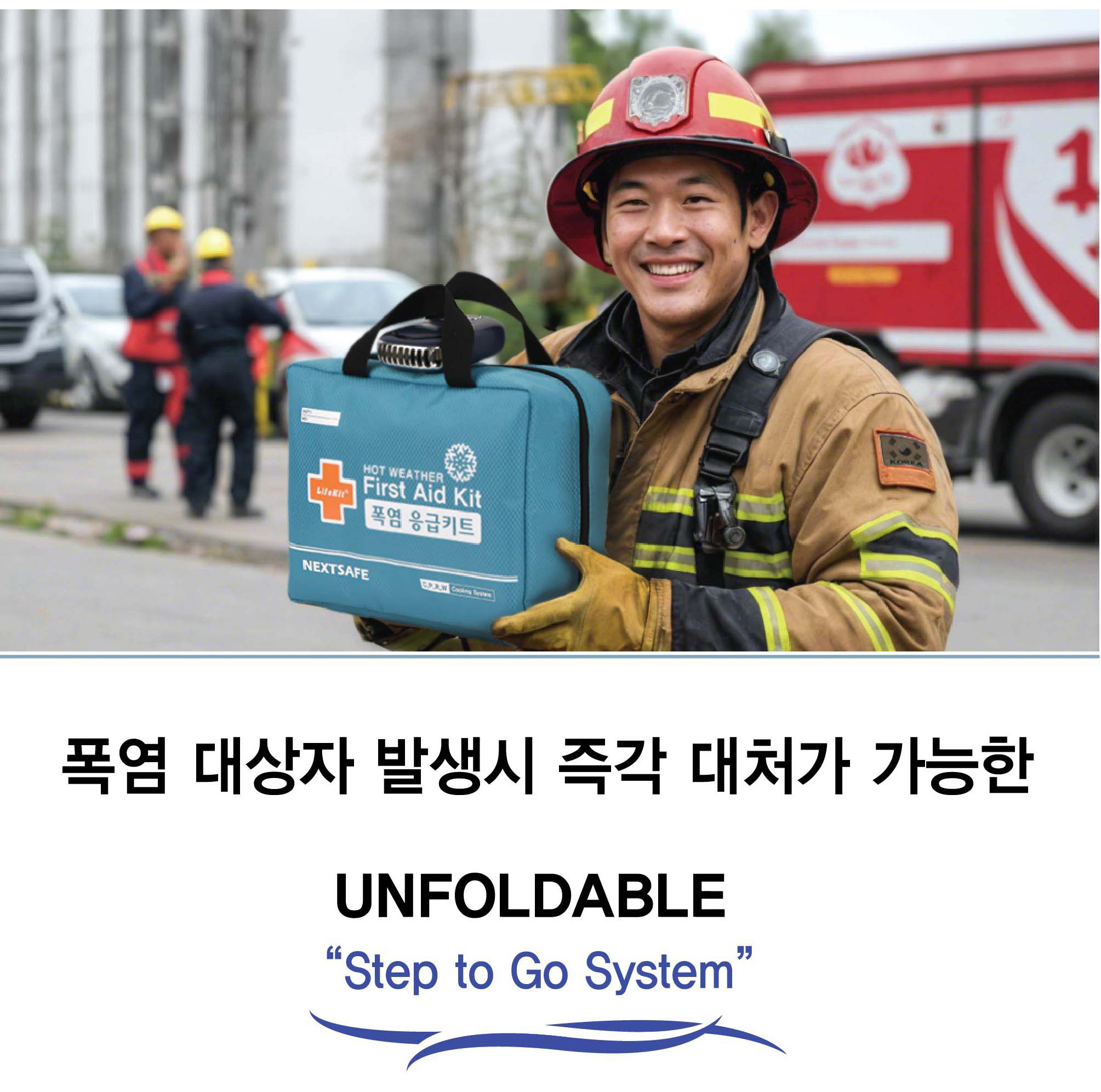 hw4-blue폭염응급키트_202503_2_2.jpg