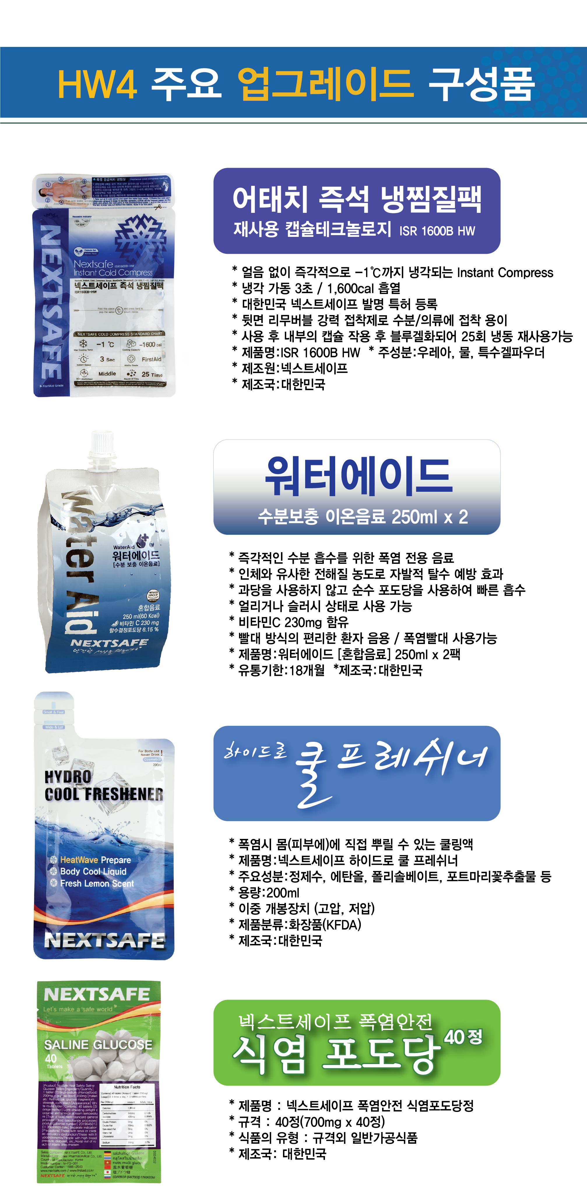 hw4-blue폭염응급키트_202503_3_1.jpg