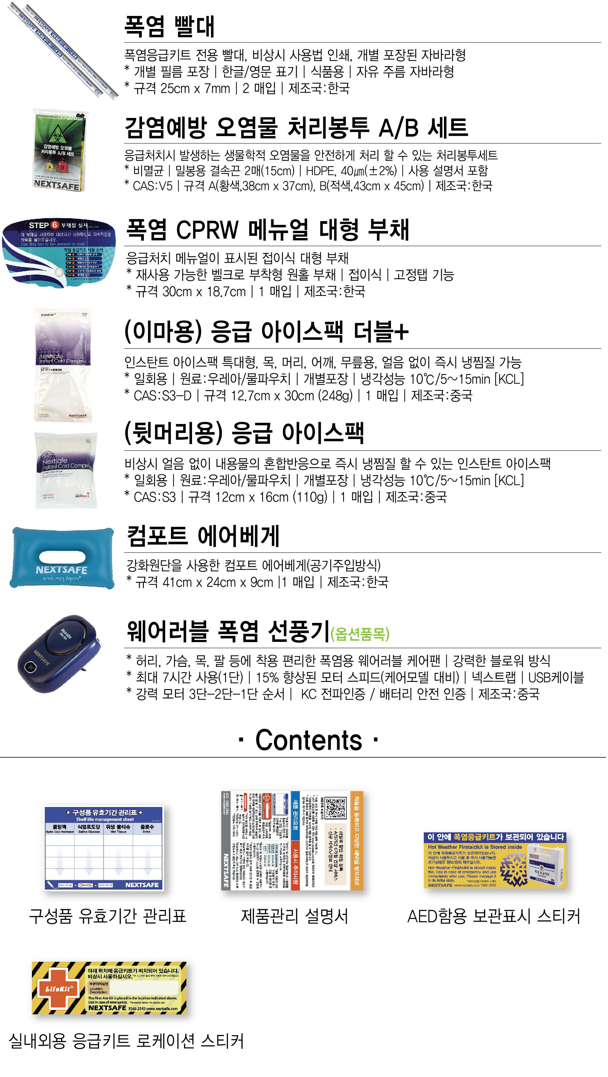 hw4-blue폭염응급키트_202503_4_2.jpg