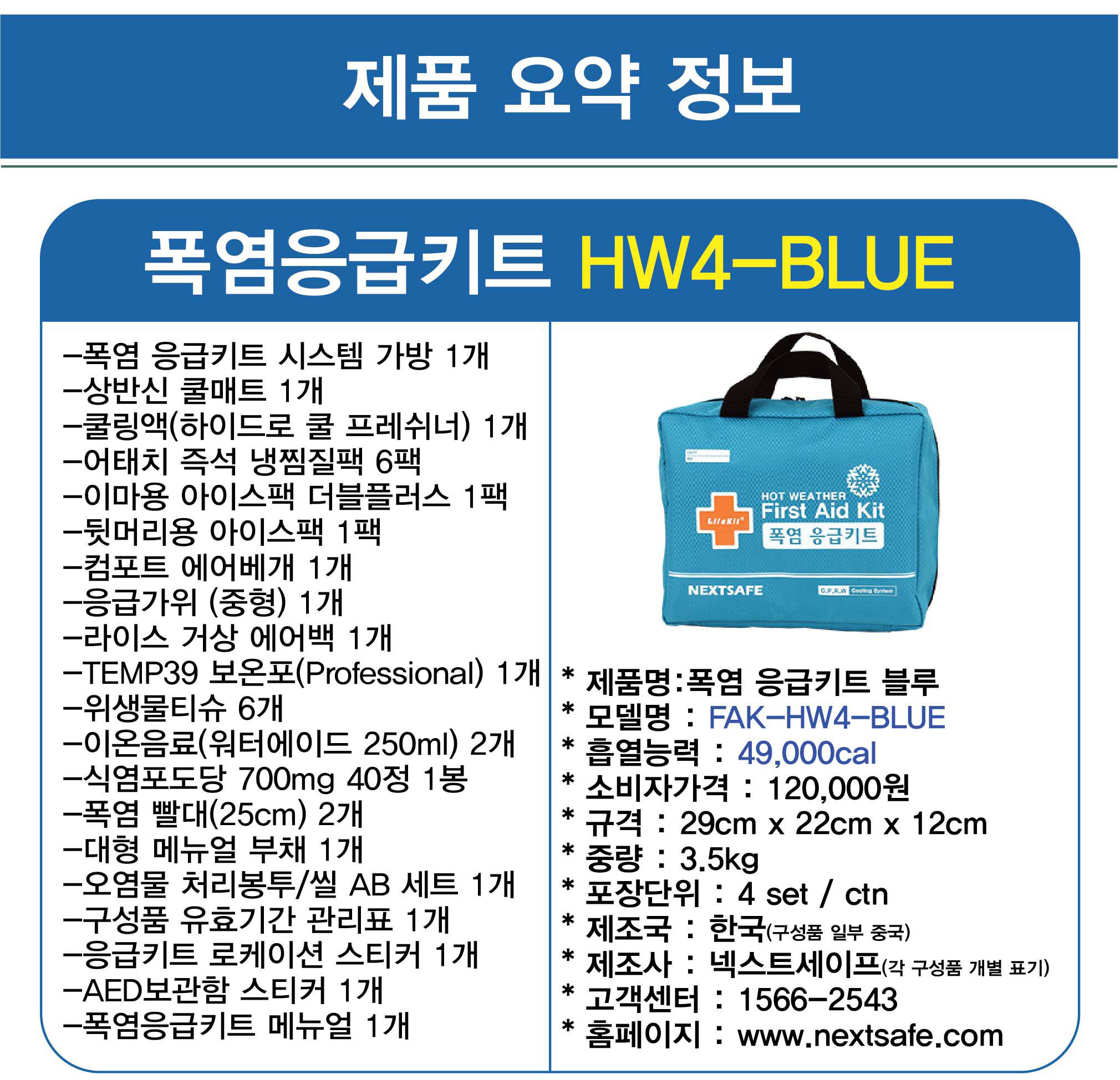 hw4-blue폭염응급키트_202503_4_5.jpg