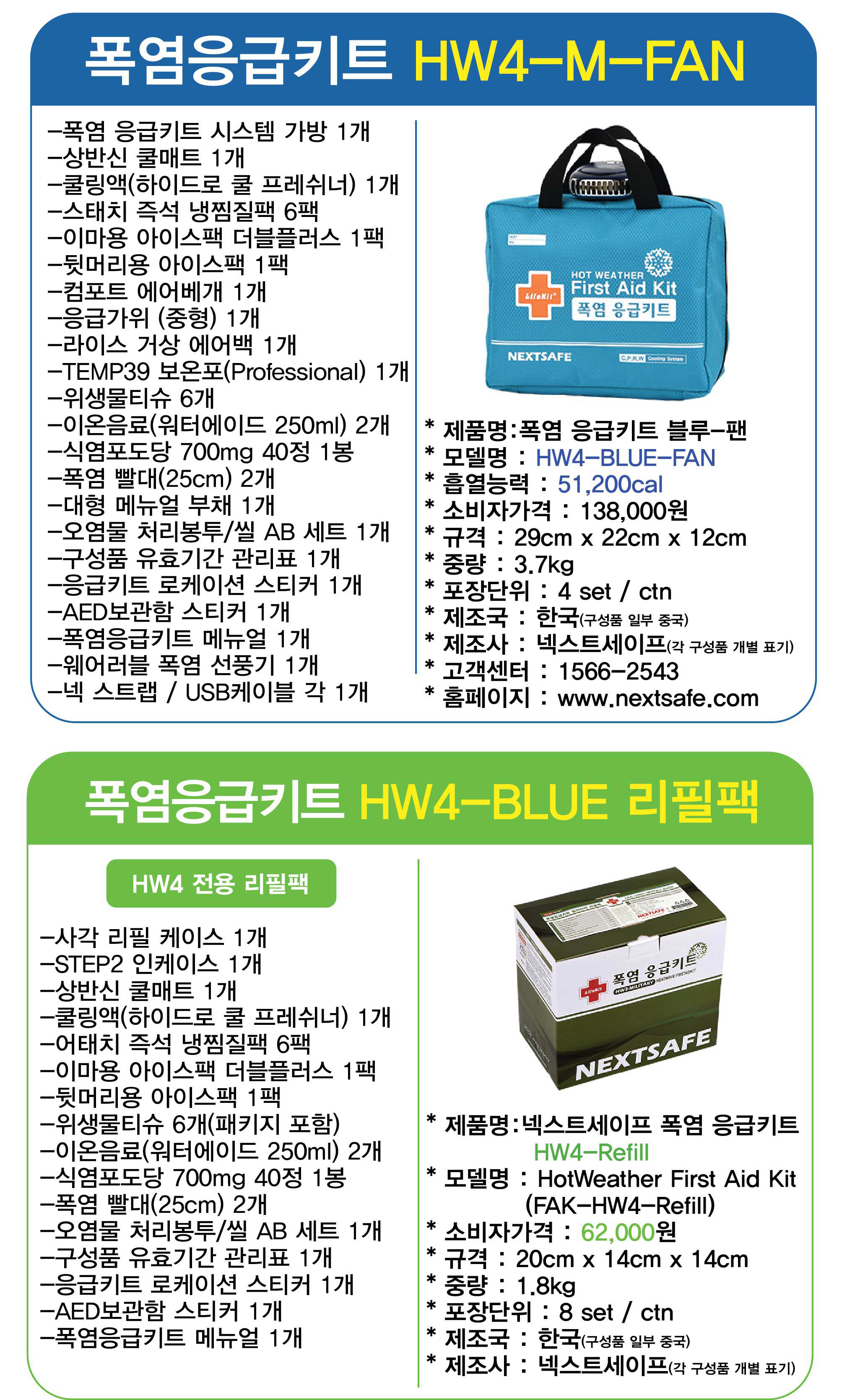 hw4-blue폭염응급키트_202503_4_7.jpg