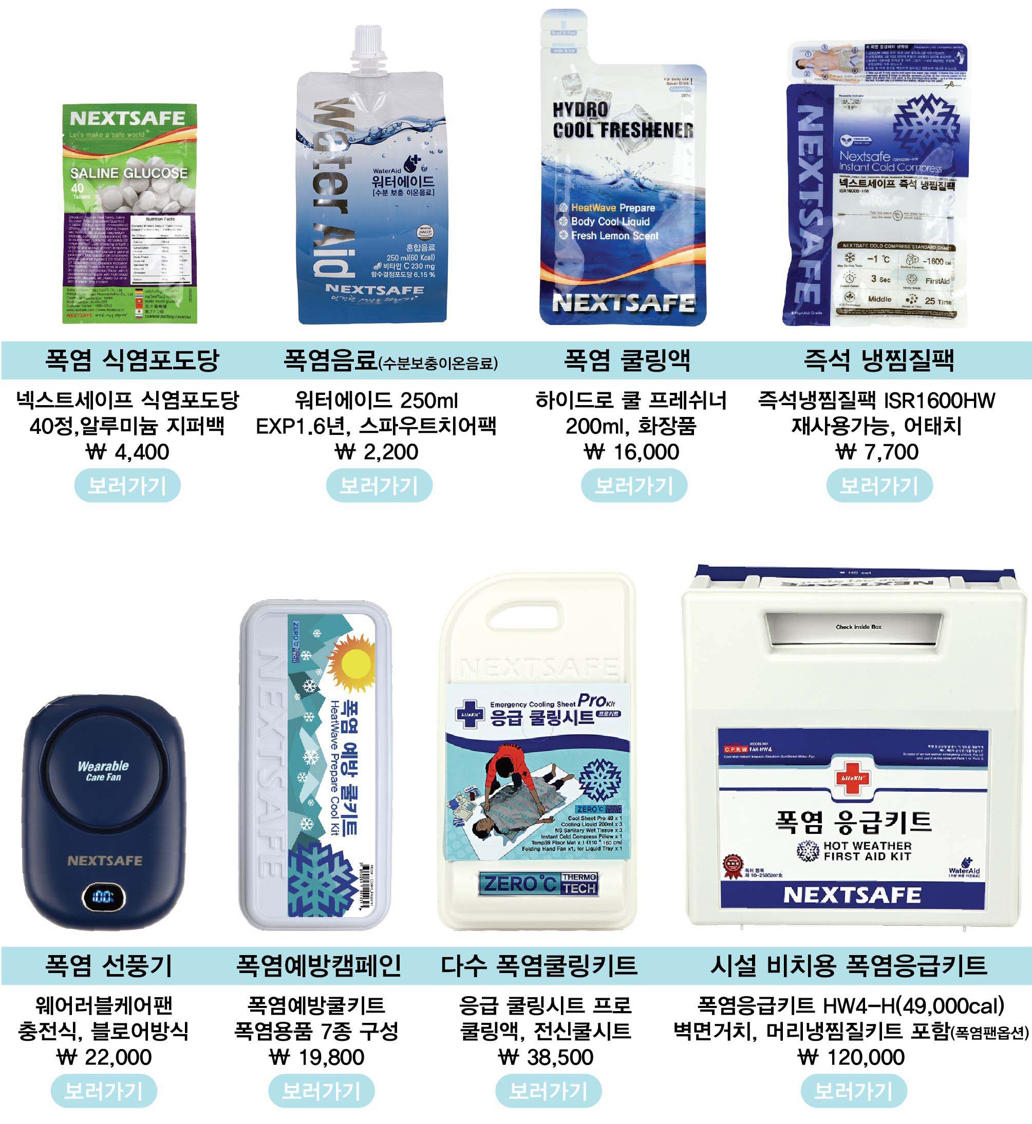 hw4-blue폭염응급키트_202503_5_2_1.jpg