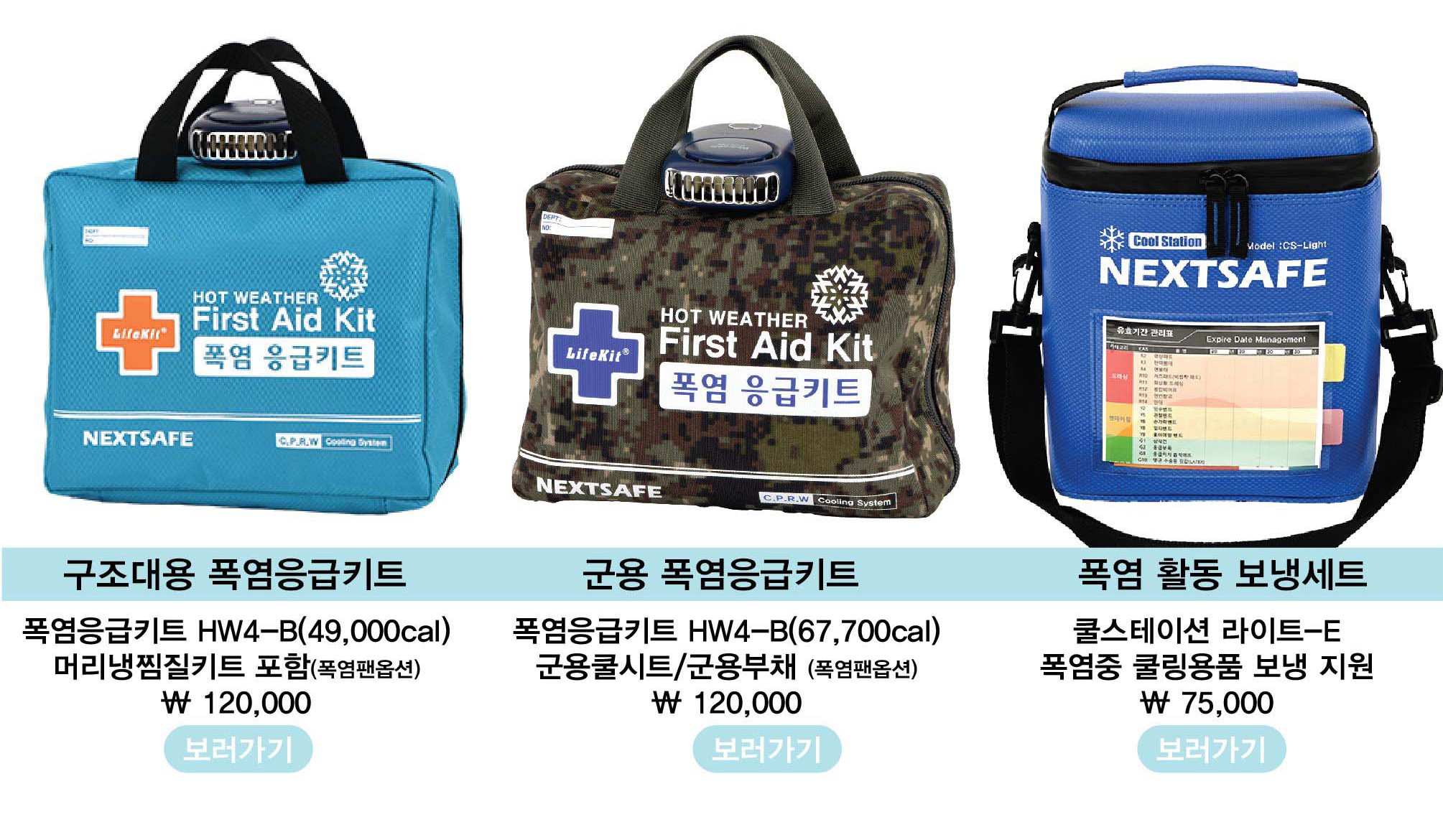 hw4-blue폭염응급키트_202503_5_2_2.jpg