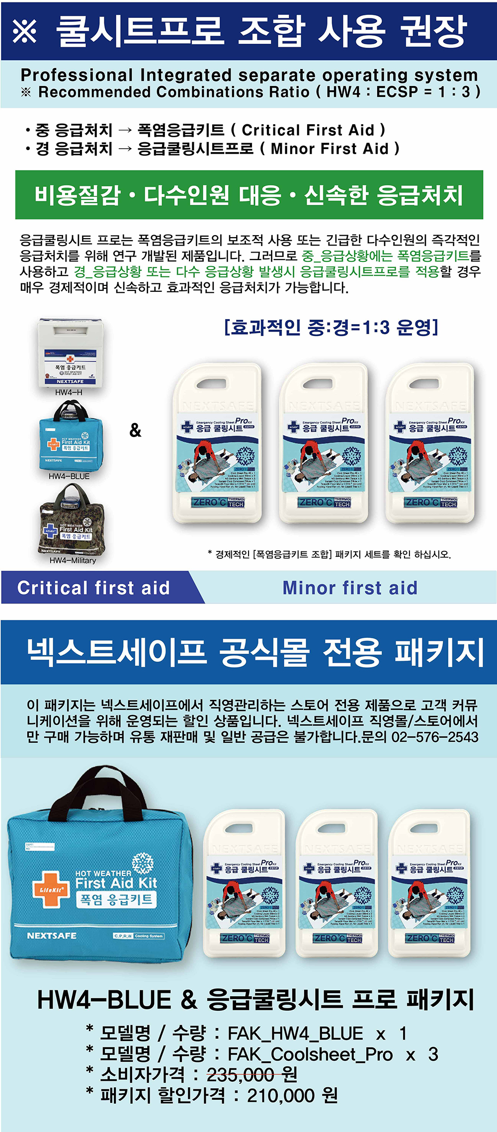 hw4-blue폭염응급키트_202503_5_4.jpg