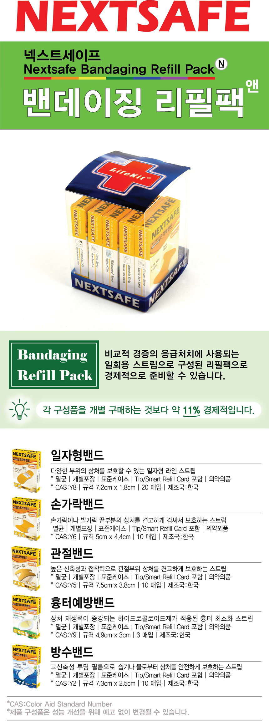 밴데이징리필팩_860_20221226_1.jpg
