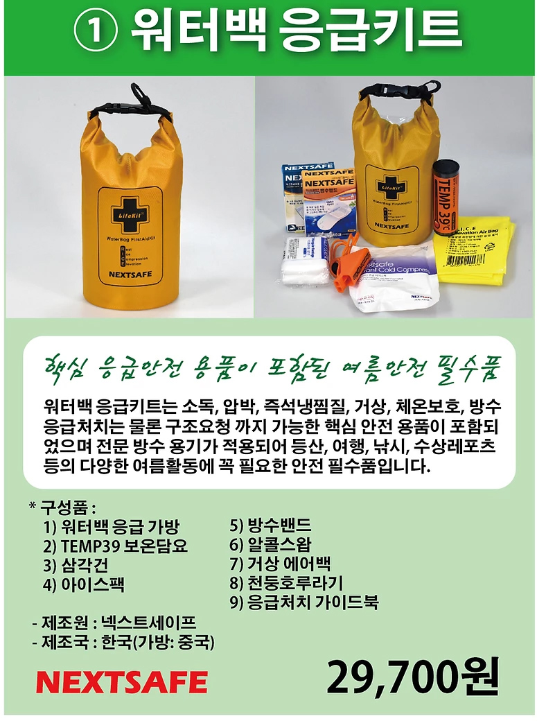 1워터백응급키트_상세.jpg