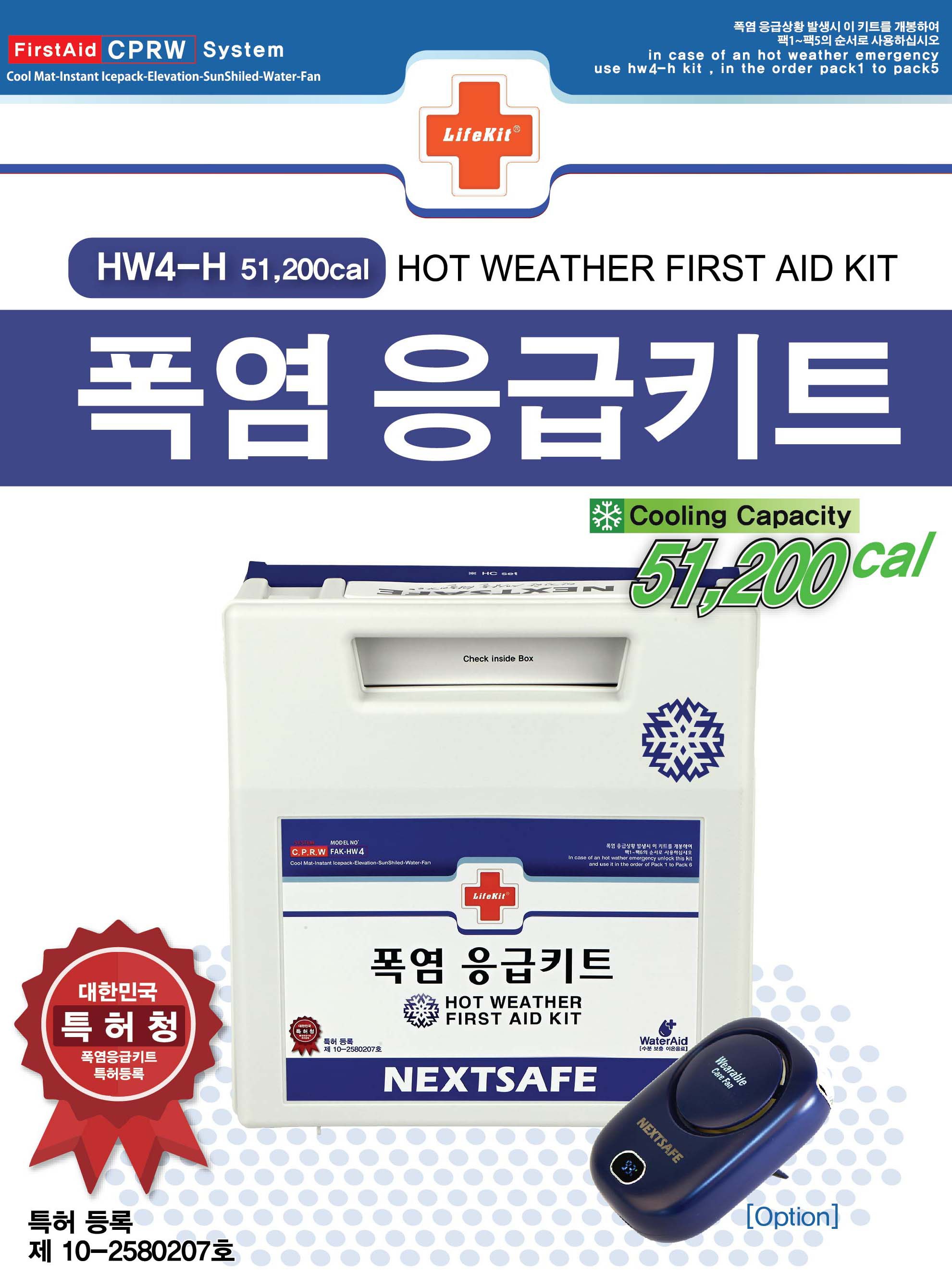 hw4-h폭염응급키트_202503_2_1_1.jpg